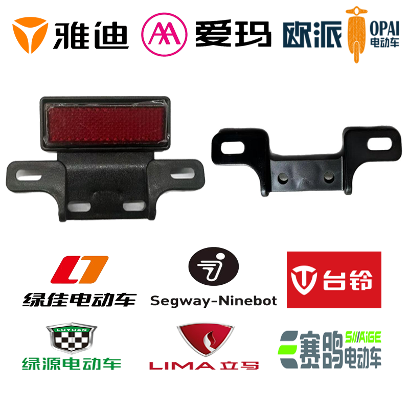 雅迪电动车牌照支架后尾牌支架