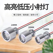 LED高亮迷你小射灯24MM20MM15MM小灯铝合金低压5V12V24V明装 开孔