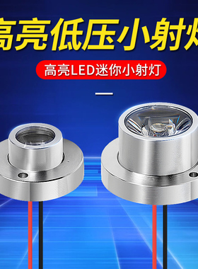 LED小射灯低压5V12VLED灯24V迷你铝材小灯高亮聚光灯设备仪器照明