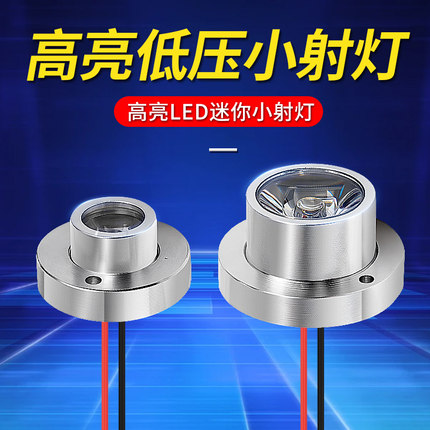 LED小射灯低压5V12VLED灯24V迷你铝材小灯高亮聚光灯设备仪器照明