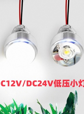 超亮LED灯珠12VLED灯明装12V照明灯24V灯泡2W3W散光灯设备仪器灯