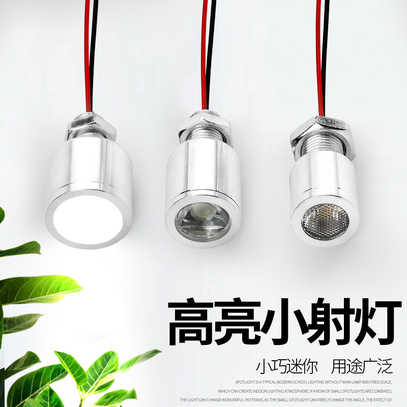 LED灯珠迷你小射灯聚光灯低压12VLED灯5V灯源恒压LED24V明装射灯 家装灯饰光源 明装射灯 原图主图