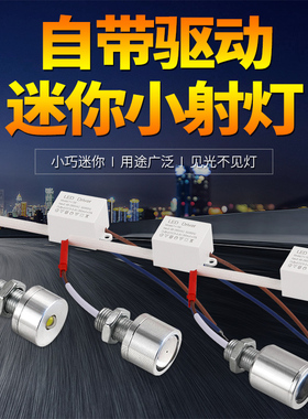 220V小型1WLED射灯家用照明商用设备工作灯迷你小灯铝合金灯头