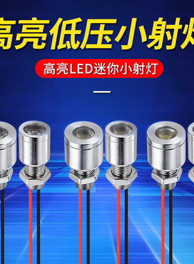LEDM10螺杆小射灯18.5MM15MM直径12VLED灯24V聚光工业商业设备灯