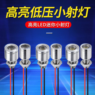 LEDM10螺杆小射灯18.5MM15MM直径12VLED灯24V聚光工业商业设备灯
