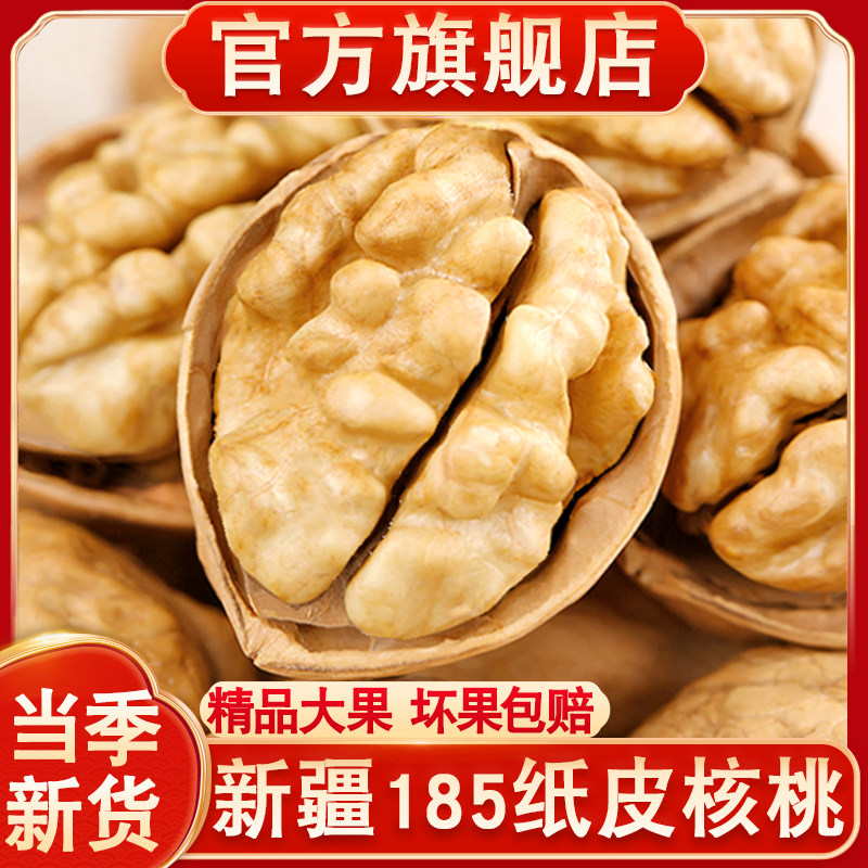 新疆纸皮核桃2025新货阿克苏薄皮孕妇专用原味生熟特产官方旗舰店