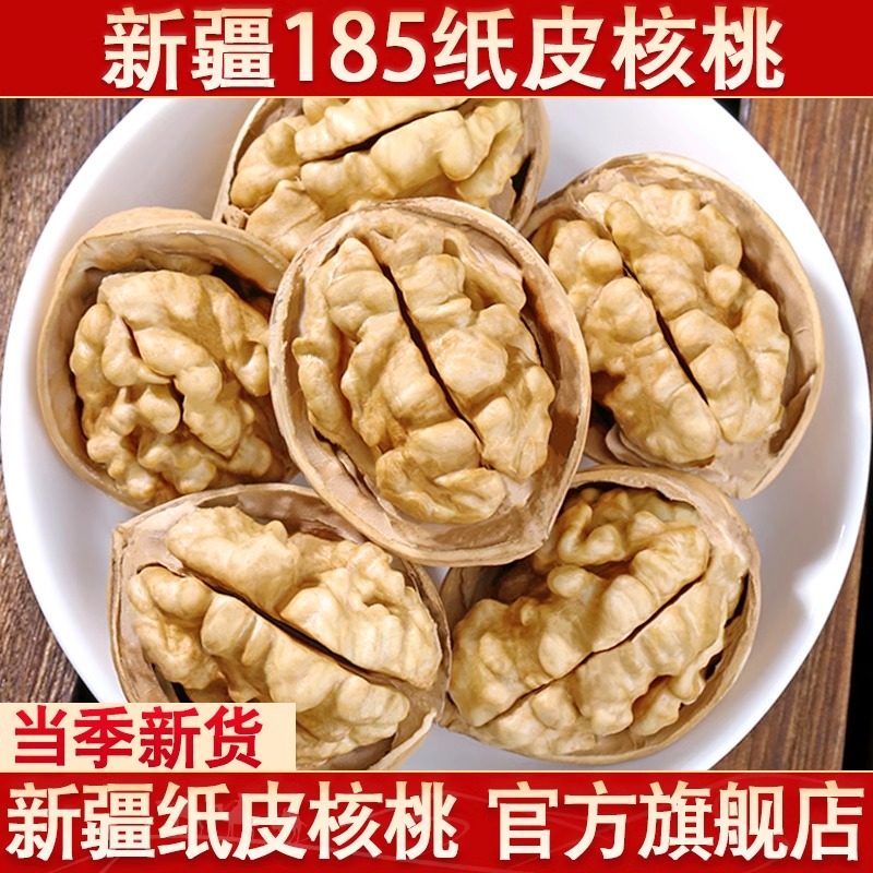 新疆纸皮核桃官方旗舰店2025新货正宗阿克苏薄皮孕妇专用生熟原味