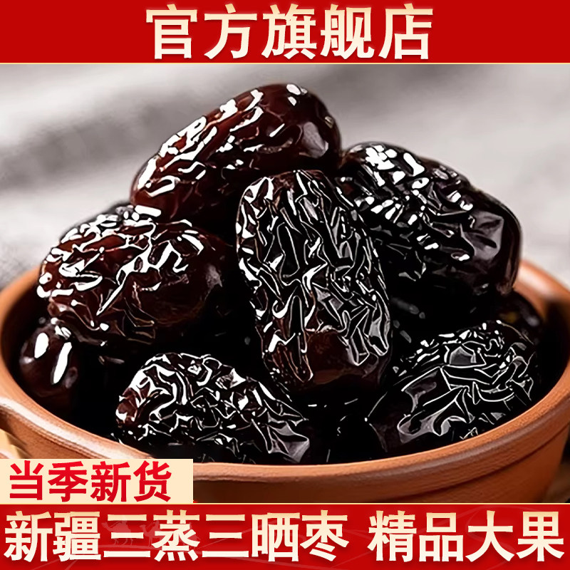 正宗新疆三蒸三晒枣新货若羌红枣500g特产级灰枣零食官方旗舰店