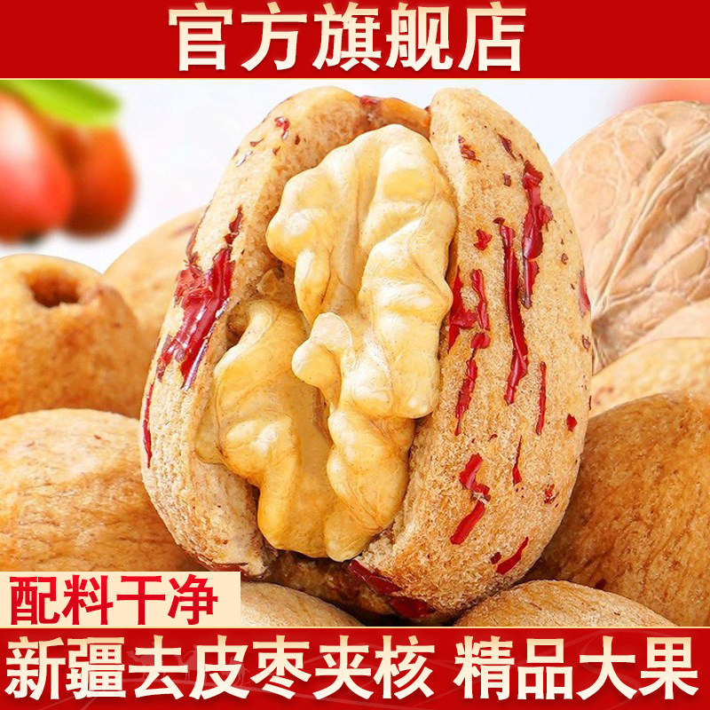 【官方旗舰店】去皮去核枣夹核图片