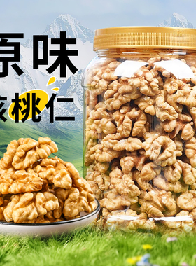 核桃仁原味无添加打豆浆专用生2025新货新疆阿克苏核桃肉烘焙坚果