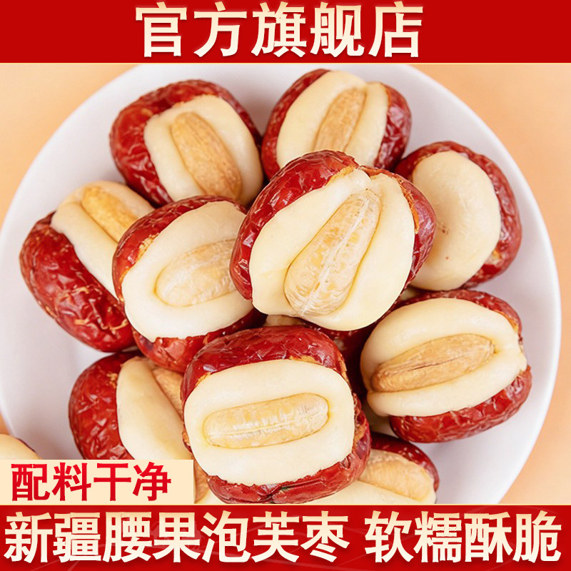 【官方旗舰店】新疆腰果泡芙枣图片