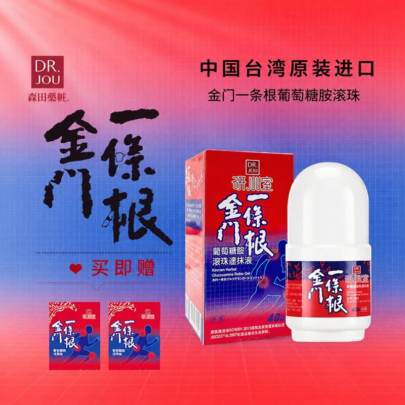 森田药妆金门一条根滚珠中国台湾原装葡萄胺办公运动便携精油滚珠