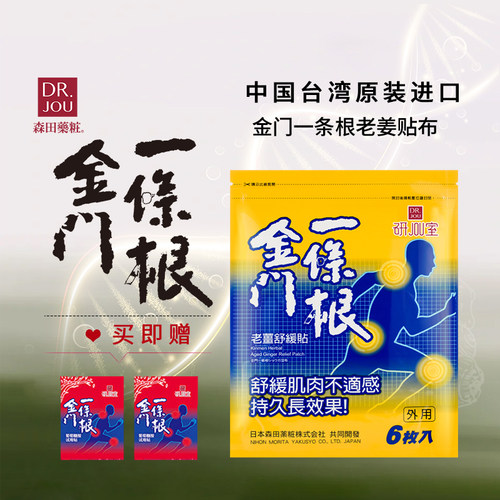 金门一条根老姜肩颈贴山姆同款