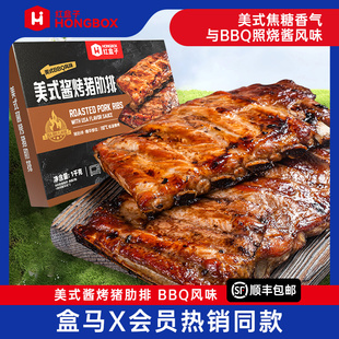 酱烤风味排骨烧烤腌制肋条猪扒半成品预烤BBQ 红盒子猪肋排美式