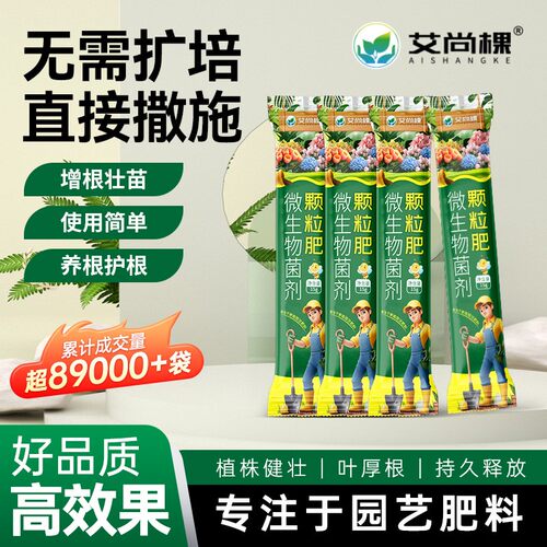 艾尚棵家庭园艺颗粒肥