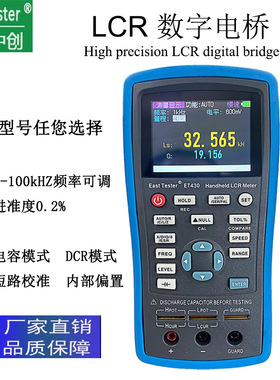 中创手持数字电桥LCR表ET430ET432高精度电容电感电阻表测试仪