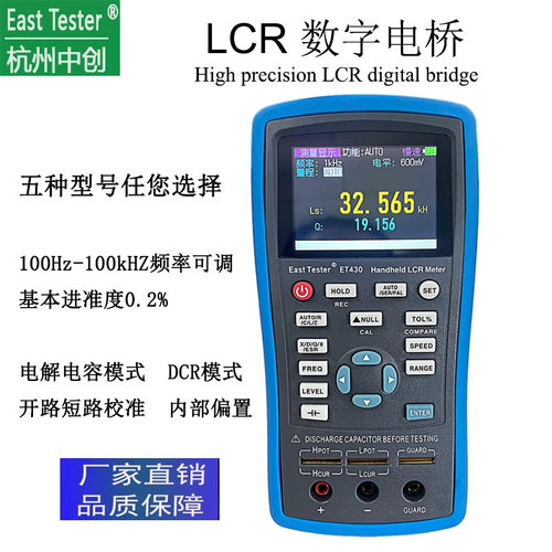 LCR数字电桥电容测试仪LCR表