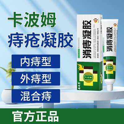 康总管消痔凝胶消痔疮止痒止疼