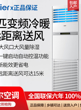 Haier海尔5匹柜机商铺立式120LW柜嵌机二级能效变频立式空调380V