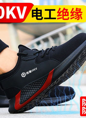 京途劳保鞋男绝缘电工鞋塑包头透气防砸防刺轻便安全防护工作功能