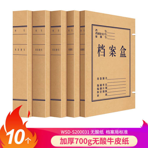 粤方成加厚A4牛皮纸档案盒700g纯浆纸质文件盒资料盒WSD-S200031