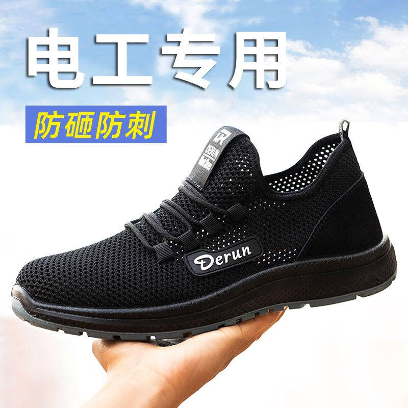 固雷斯盾劳保鞋男夏季透气轻便防砸防刺穿防臭钢包头耐磨工地电工
