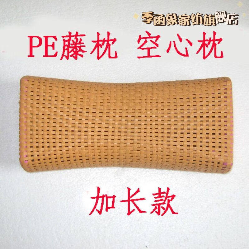福枫遥PE藤枕仿滕编枕夏凉枕头PE藤编空心凉枕竹编汗蒸桑拿枕午睡