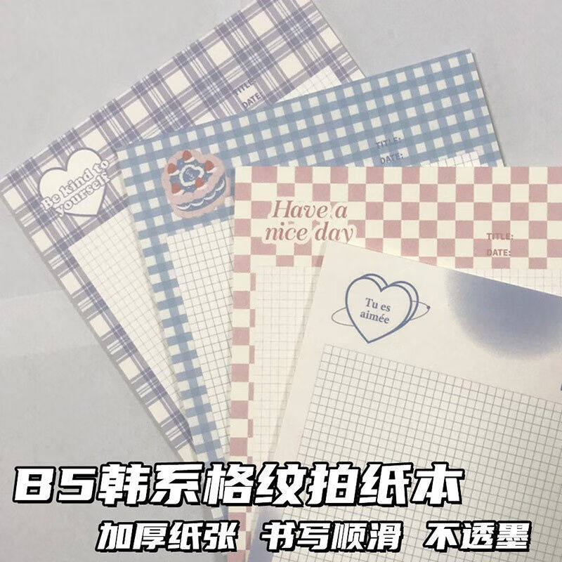 B5韩系格纹便签本手帐学生用学习拍纸本笔记本ins可爱本子便签纸