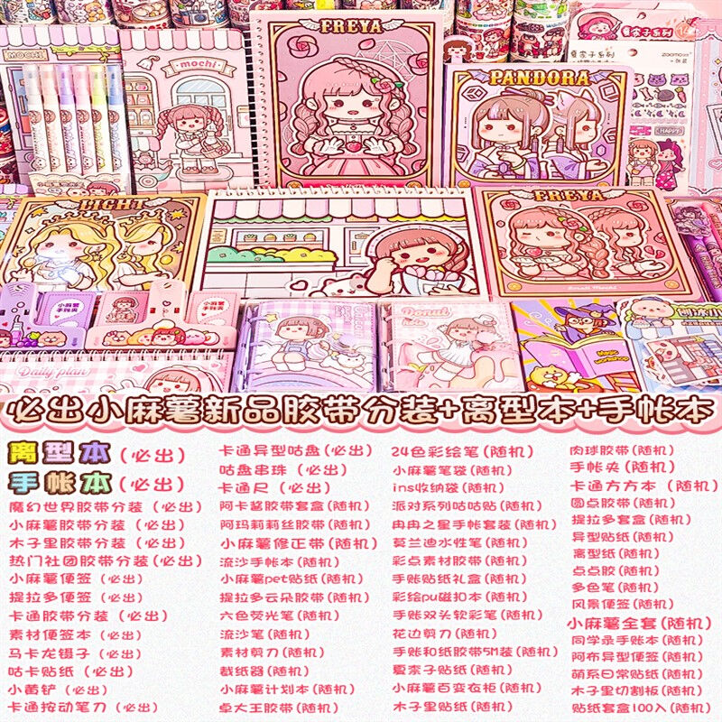 小麻薯手帐套装胶带贴纸随心配手杖手账本工具全套礼盒便宜手帐【