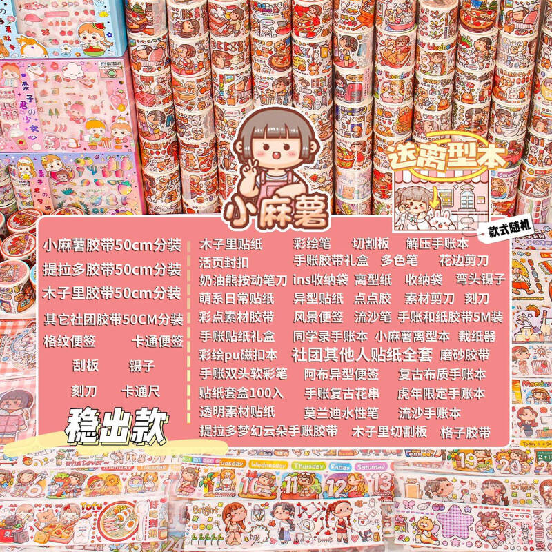 小麻薯手帐套装的所有东西全部贴纸胶带离型本方方本套装胶带贴纸