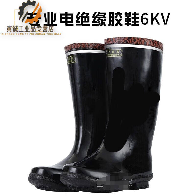 高筒雨鞋煤矿矿工劳保雨鞋半筒橡胶水鞋中筒工矿靴男飞鹤6KV绝缘
