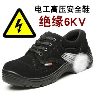 辅宾德润劳保鞋透气男士防砸防刺穿绝缘电工6KV安鞋6千伏工作鞋工