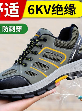 京途劳保鞋男夏季透气电工专用绝缘6KV防砸防刺穿安全工作防护功