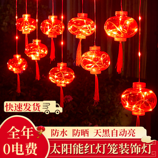 太阳能灯笼2026新款庭院元宵小红灯笼串挂饰福字彩灯阳台户外装饰