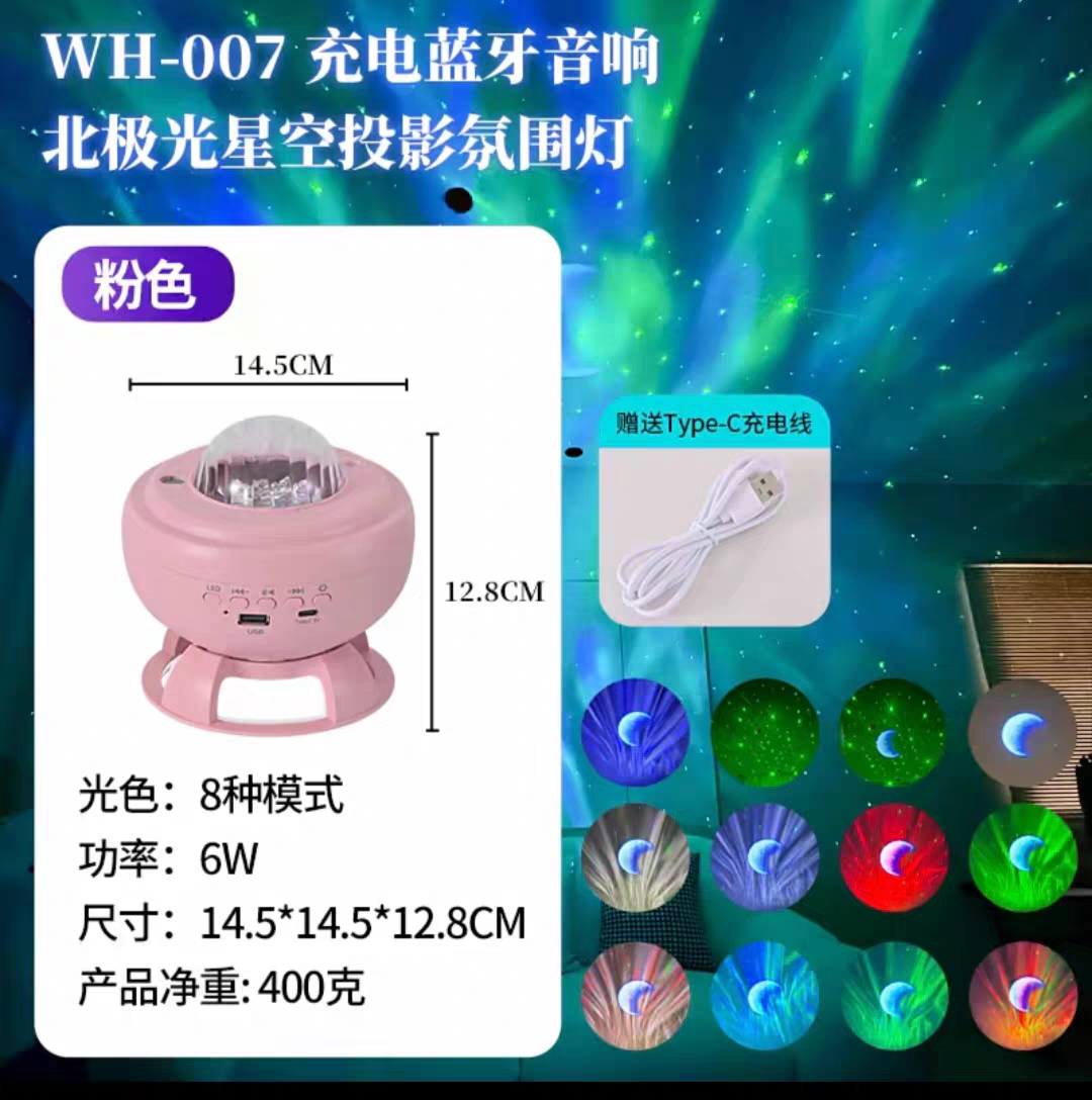 新款北极光星空投影灯蓝牙音响浪漫情调卧室助眠小夜灯氛围灯礼物