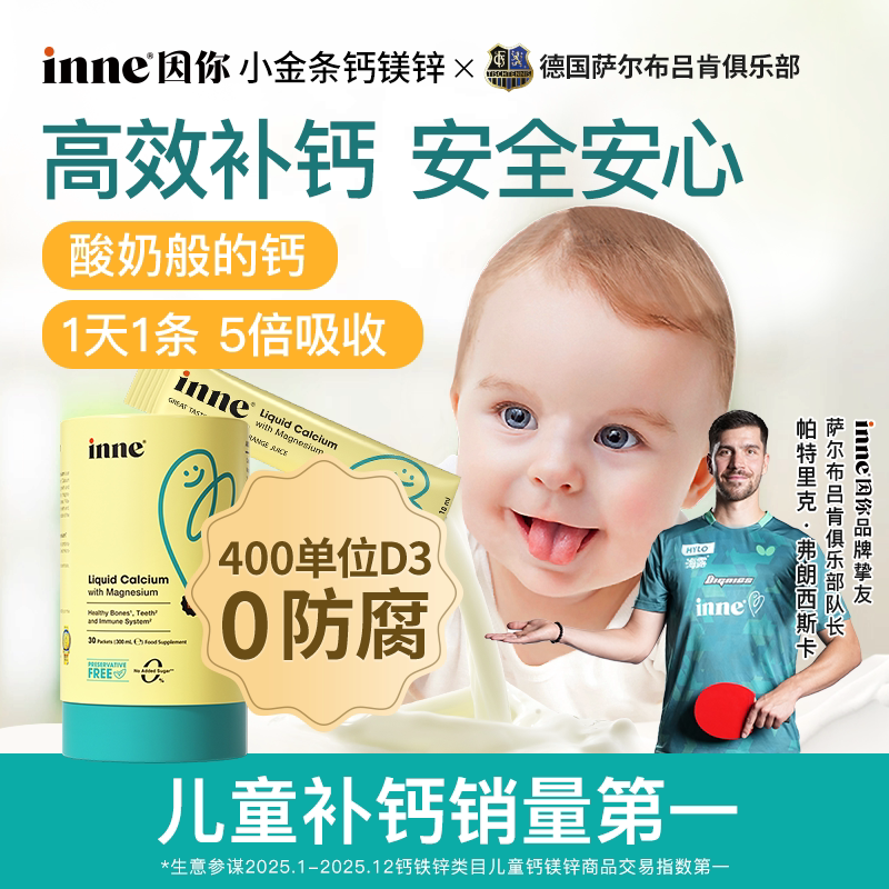 INNE小金条钙镁锌组合装图片