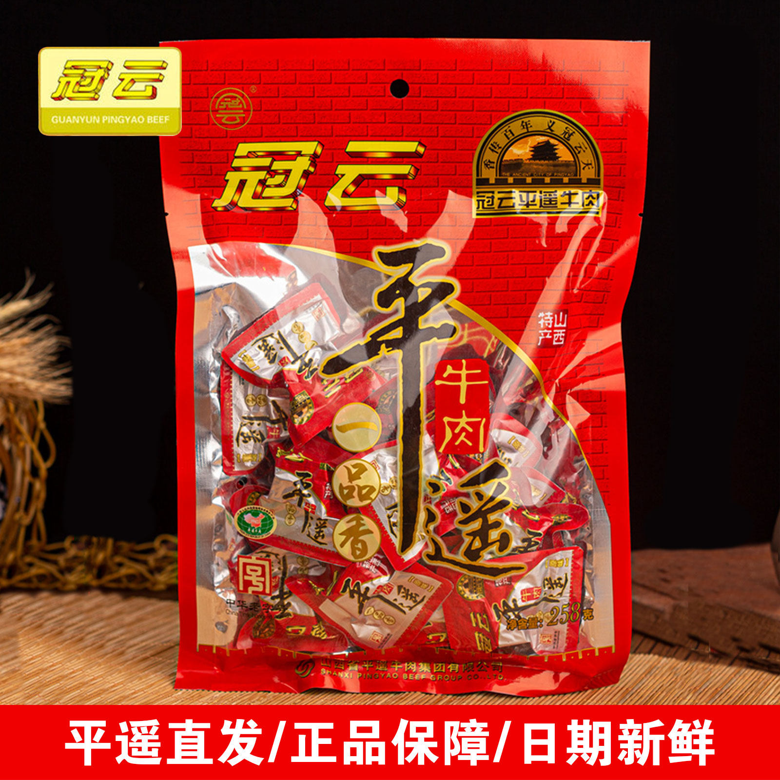 冠云平遥牛肉一口香454g零食小包装开袋即食山西特产手撕原味熟食