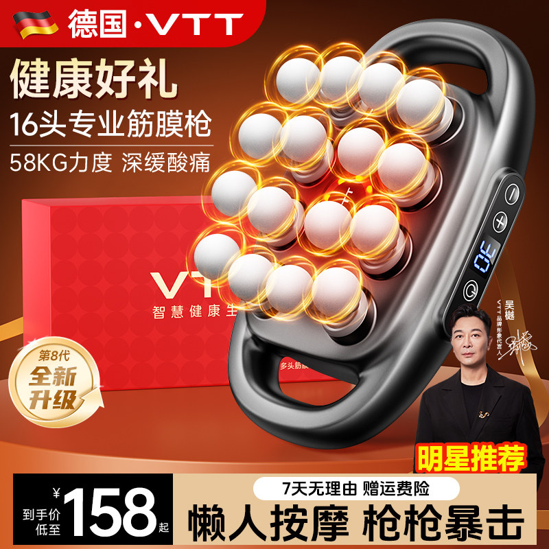 VTT德国16头筋膜枪肌肉按摩器男士专用肌膜女生多功能放松颈膜枪,个人护理/保健/按摩器材,按摩枪,淘宝优惠券,粉丝福利购,淘宝优惠卷