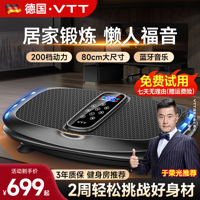 VTT抖抖甩脂机升级30级动力