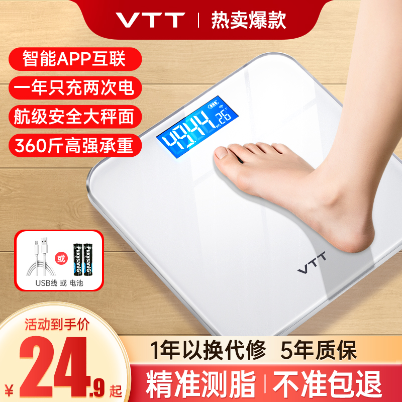 VTT体脂秤减肥专用智能精准体重