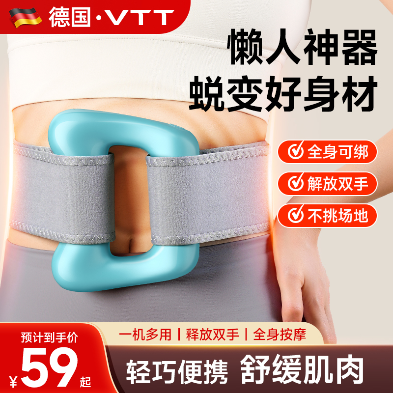 VTT甩脂机筋膜环瘦肚子减肥神器