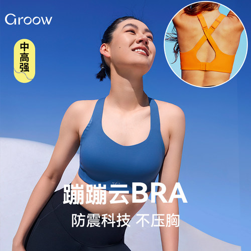 Groow瑜伽服跑步运动内衣背心女