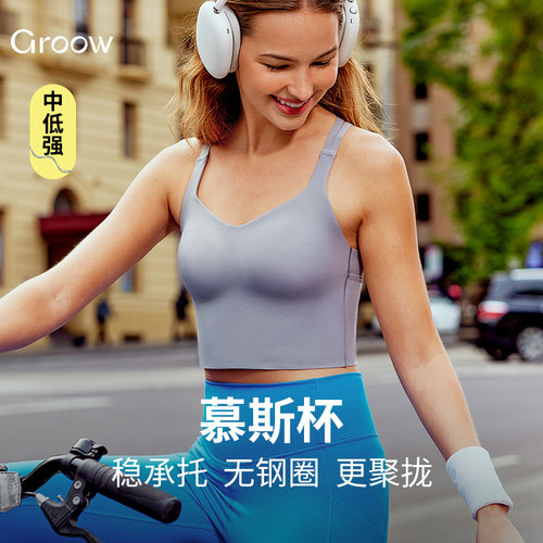 Groow美背运动背心内衣瑜伽服女