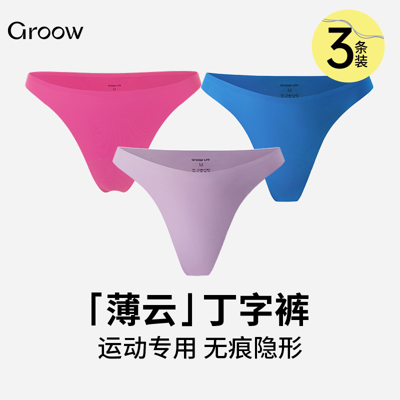Groow丁字裤透气无痕运动搭档