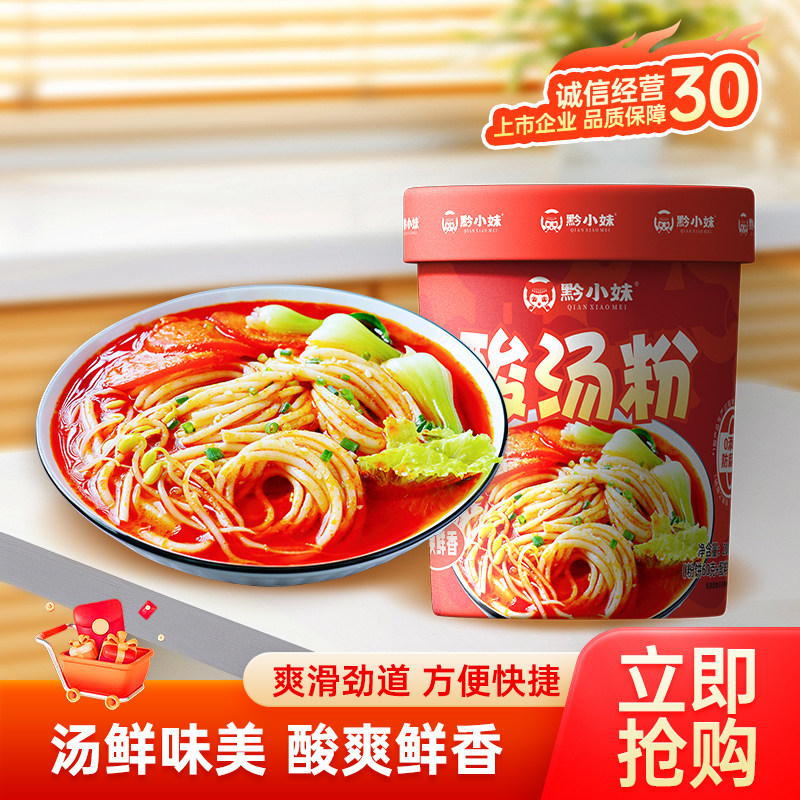 黔小妹贵州酸汤粉米粉米线方便速食番茄酸辣粉冲泡无防腐厂家直发,粮油调味/速食/干货/烘焙,方便粉丝/粉条,淘宝优惠券,粉丝福利购,淘宝优惠卷