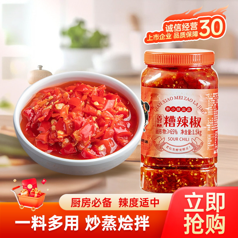 贵州特产遵义姜蒜糟辣椒剁辣椒酱发酵农家下饭拌饭炒菜剁椒鱼头料