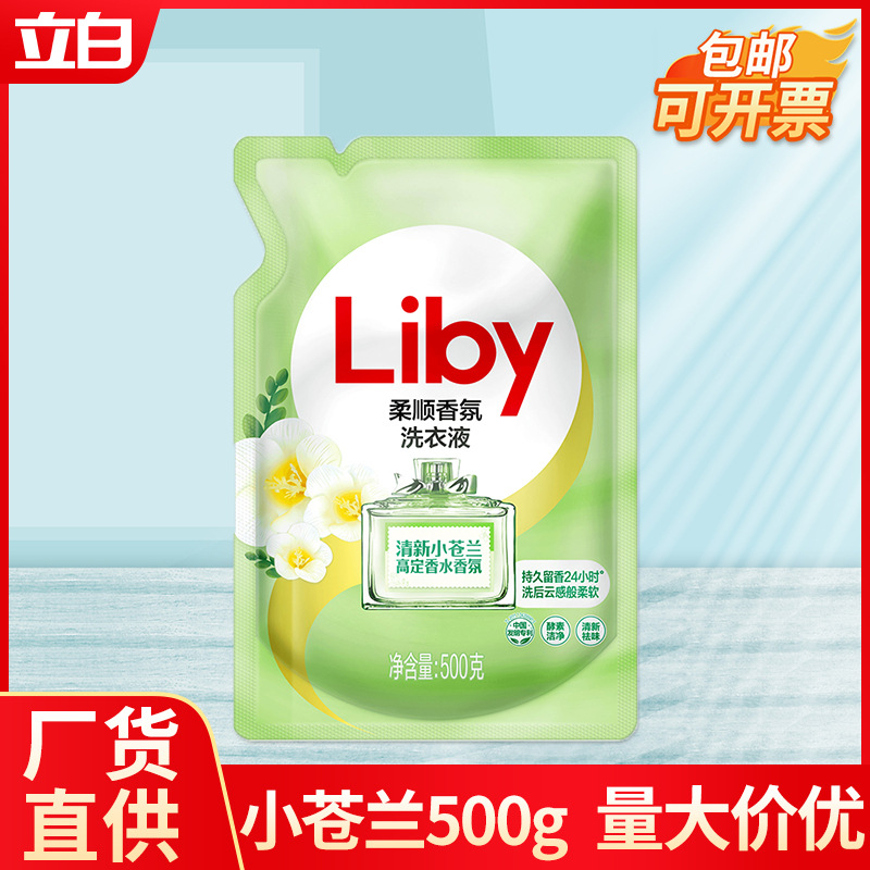 立白洗衣液500g小苍兰柔顺香氛洗衣液袋装家用量批