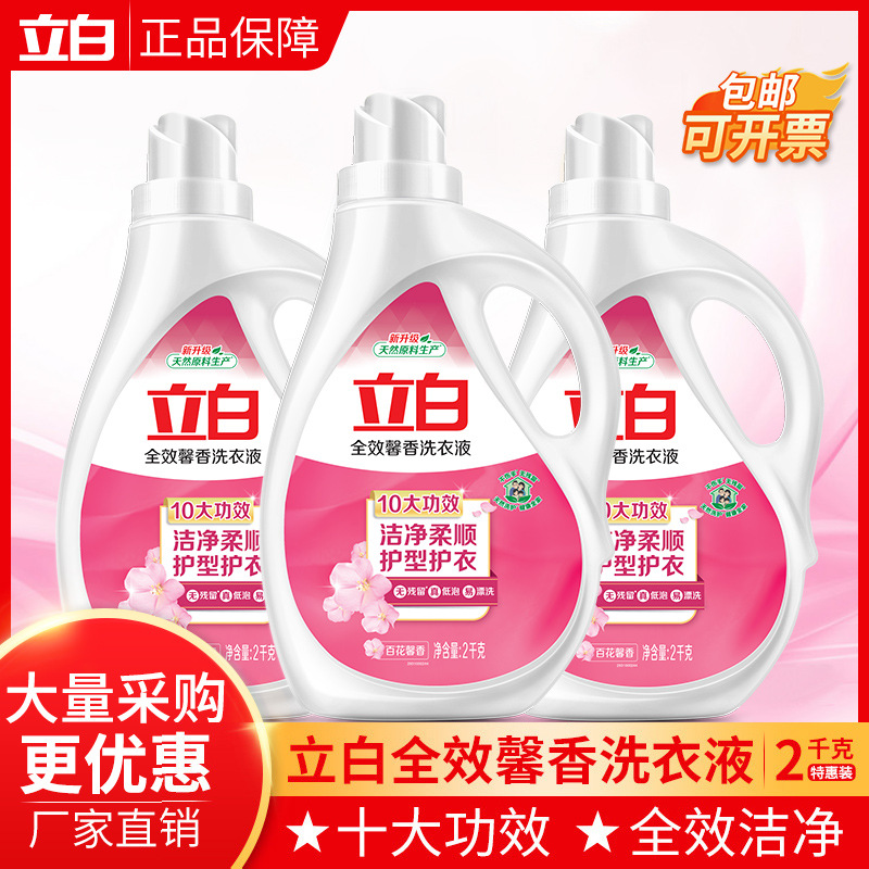 立白洗衣液全效馨香2kg瓶装家用百花香氛洗衣液量批