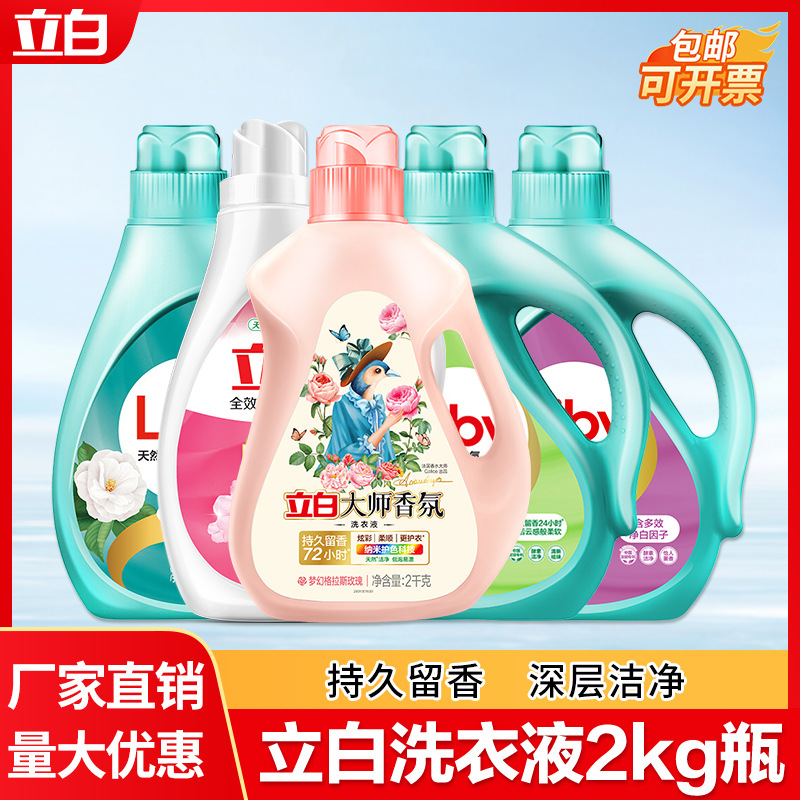 立白洗衣液4斤量批大师香氛洗衣液家用瓶装大桶装2kg