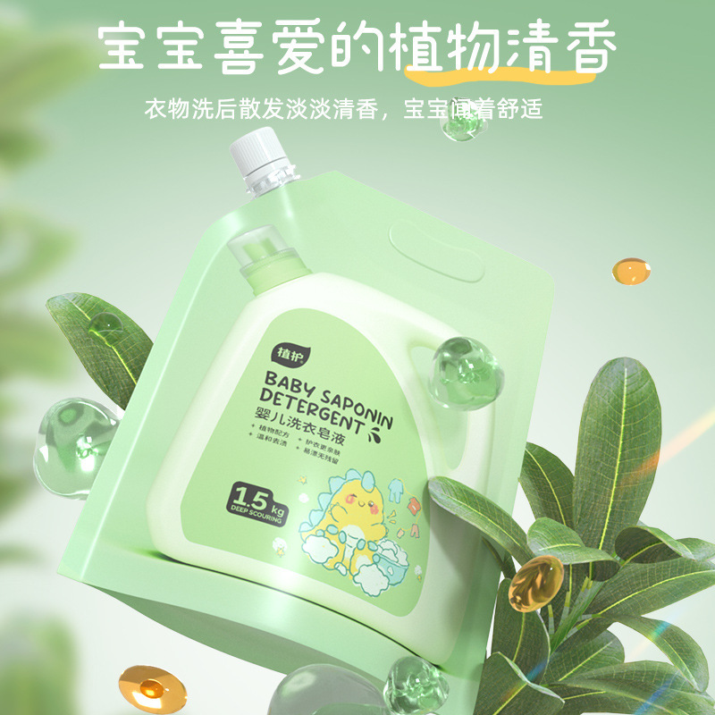 植护婴儿洗衣液1.5KG袋装低泡易漂宝宝儿童内衣裤洗衣皂液
